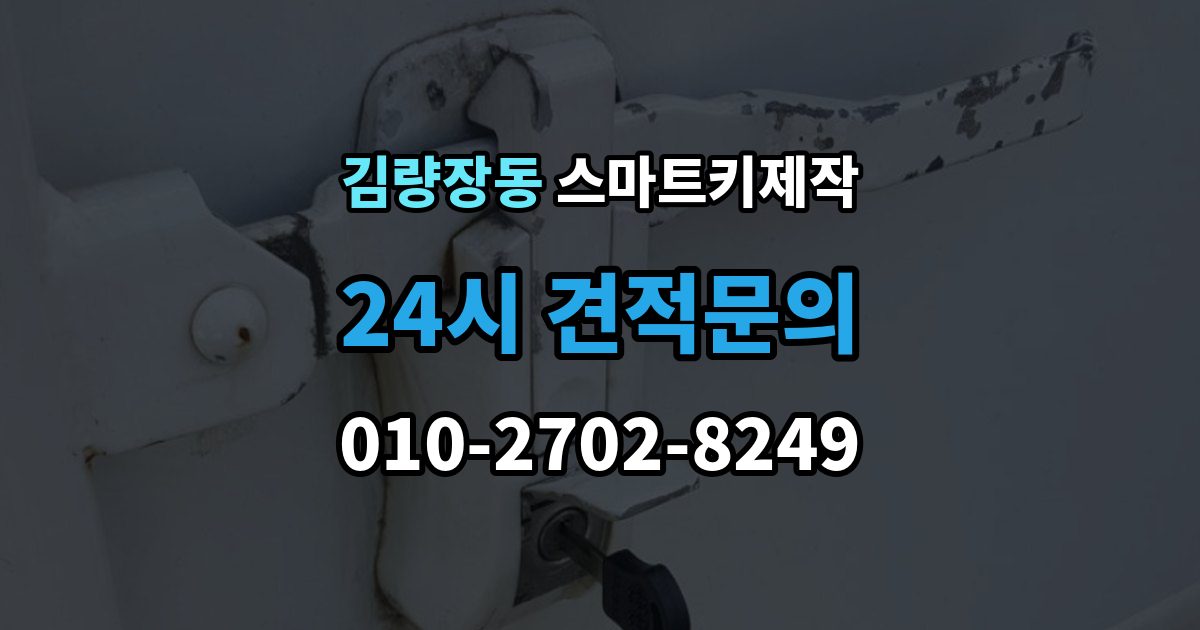김량장동 스마트키 제작 출장 안내 - 비상키 삽입구 위치를 찾는 방법
