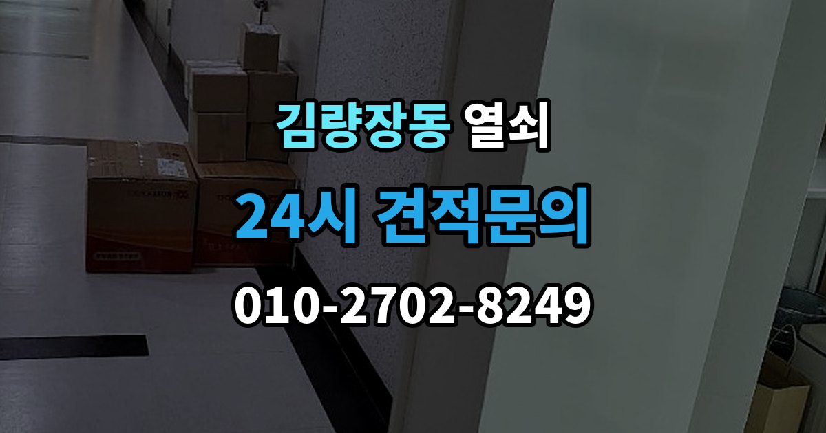 김량장동 열쇠 셔터문 자물쇠가 얼었을 때 해결 방법