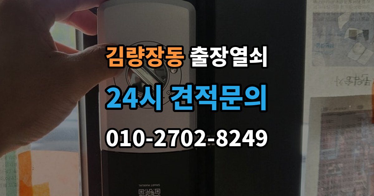김량장동 출장 열쇠 현장 복원까지 고려한 작업 흐름