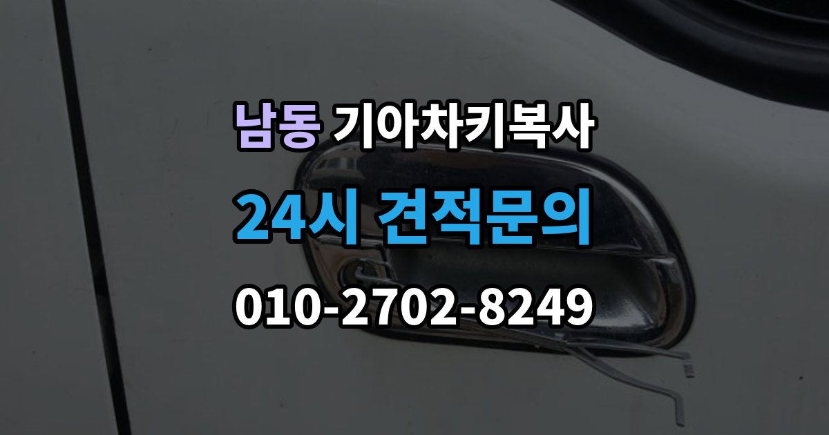 용인시 처인구 남동 기아 차키 복사 복사 불가 상황에서 대체 방법 살펴보기