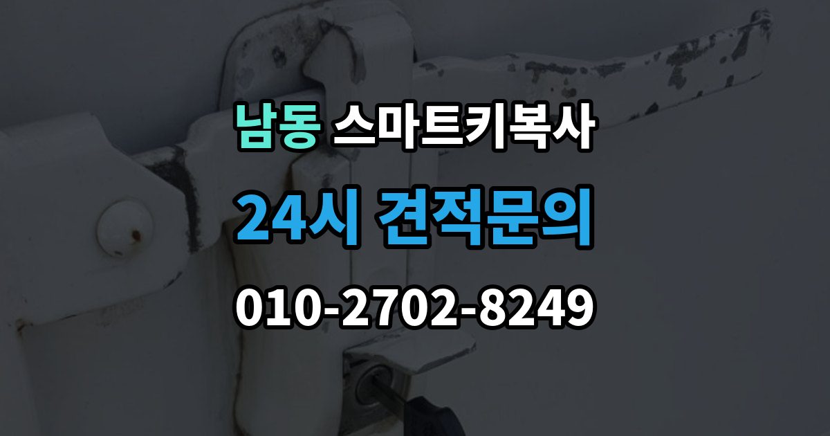 용인시 처인구 남동 스마트키 복사 시동 인식 오류를 확인하는 순서