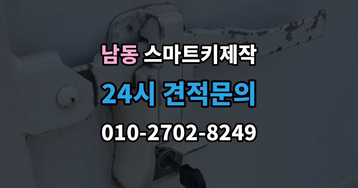 용인시 처인구 남동 스마트키 제작 스마트키 등록이 안 될 때 점검 순서와 주의점