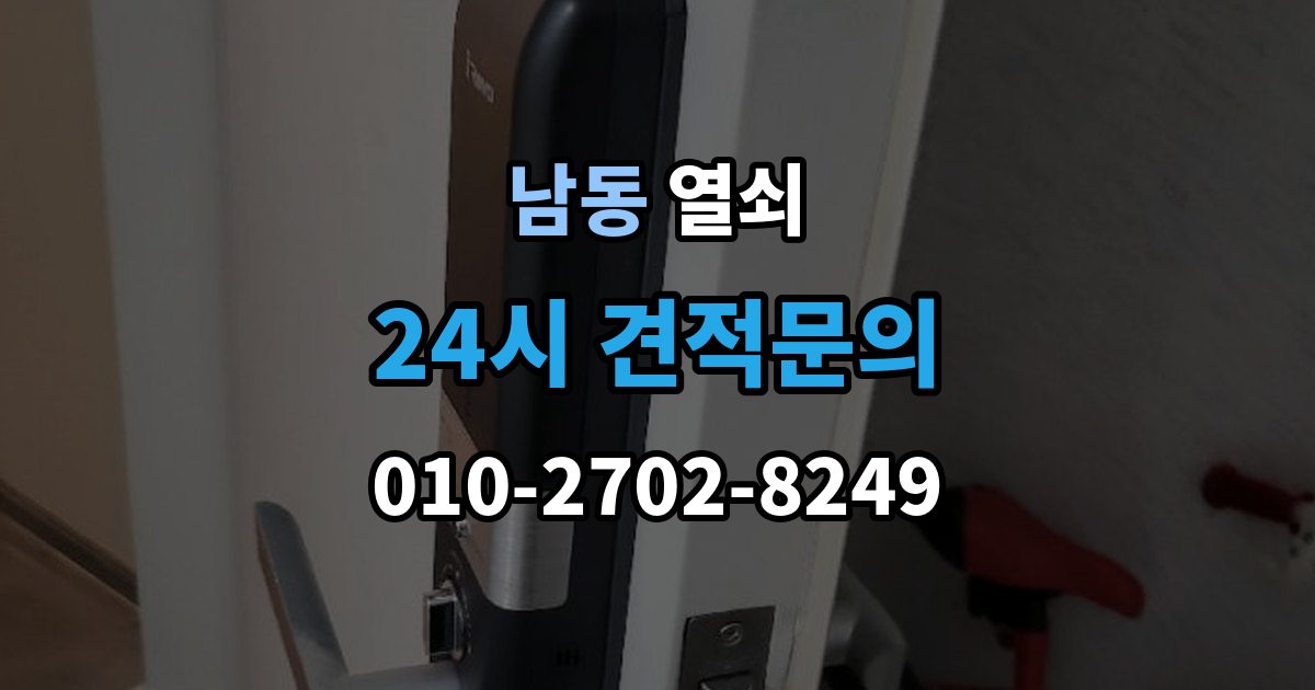 용인시 처인구 남동 열쇠 잠금 문제를 줄이는 생활 습관 7가지