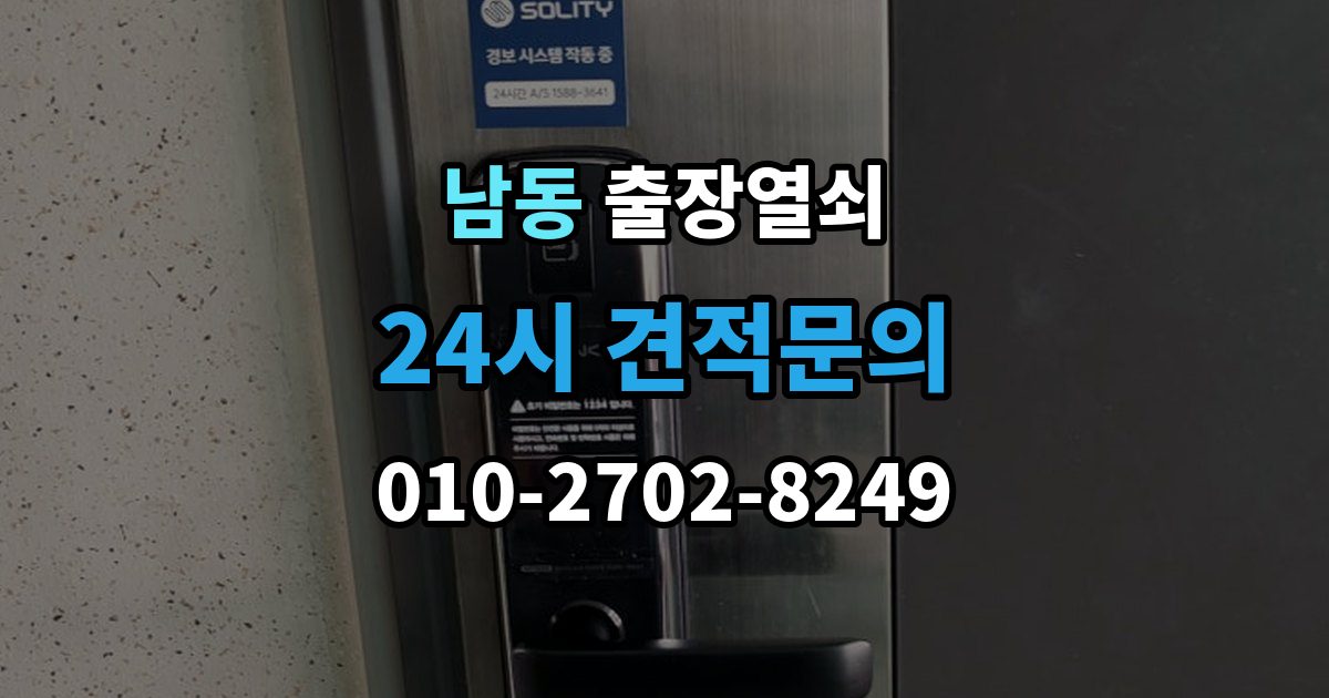용인시 처인구 남동 출장 열쇠 출장 안내 - 복제 이력 관리가 필요한 상황과 보관 방식