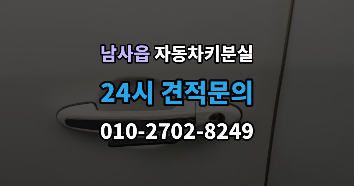 남사읍 차 키 잃어버렸을 때 주차장 CCTV 확인이 필요한 경우
