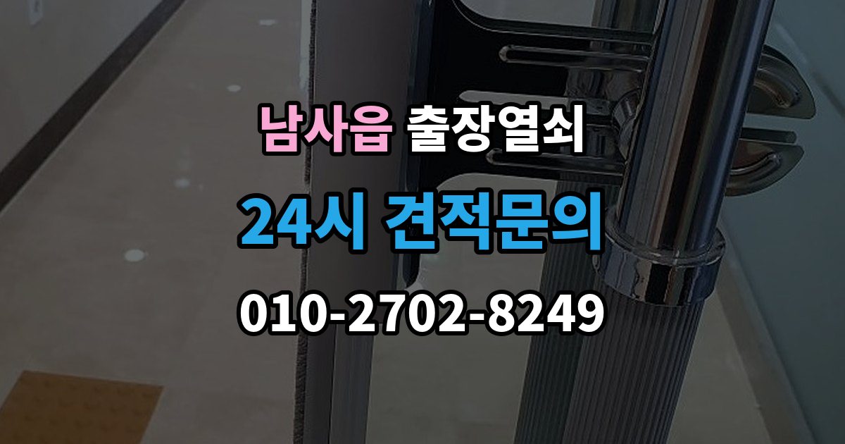 남사읍 출장 열쇠 차량 문 종류에 따라 달라지는 작업 방식