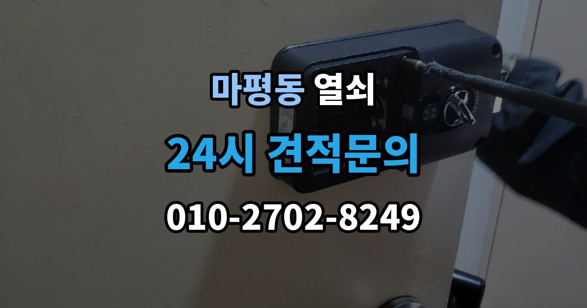 용인시 처인구 마평동 열쇠 보조키 설치가 필요한 집의 특징