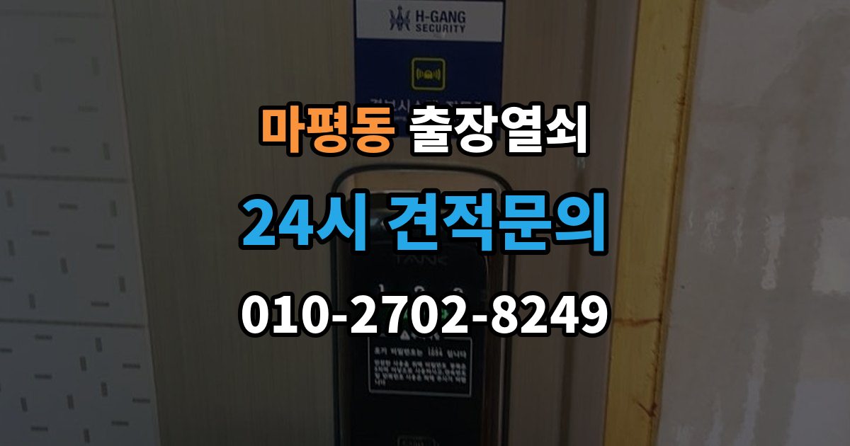 용인시 처인구 마평동 출장 열쇠 비상용 예비열쇠를 쓰는 기준