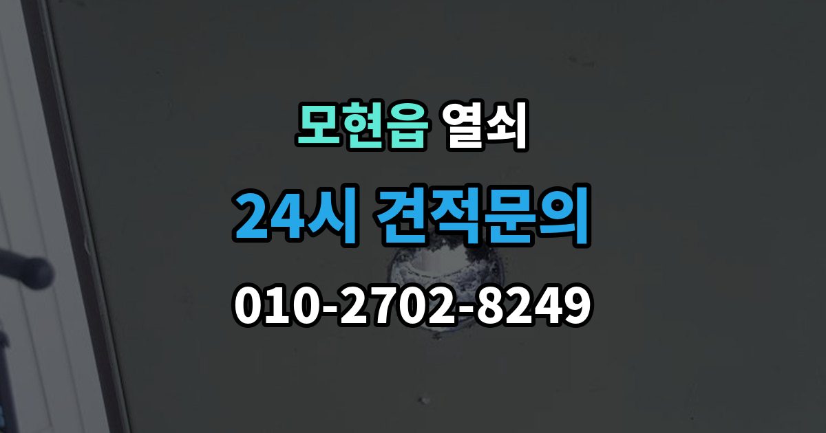 모현읍 열쇠 문틀 변형으로 문이 안 닫힐 때 점검