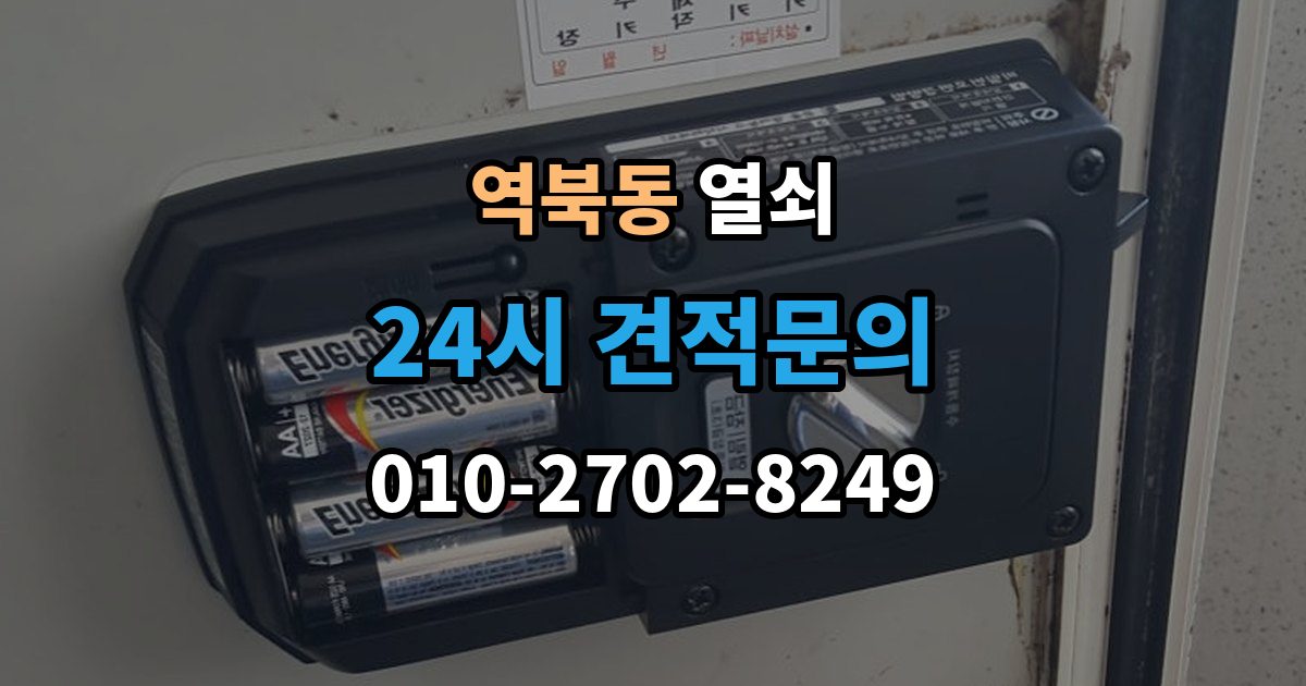 역북동 열쇠 타공 설치가 필요한 문 구조를 미리 알아보기