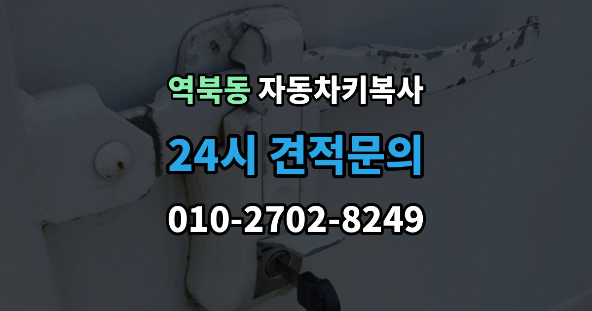 역북동 자동차키 복사 키 컷팅 뒤 엔진 걸림 여부 확인하기
