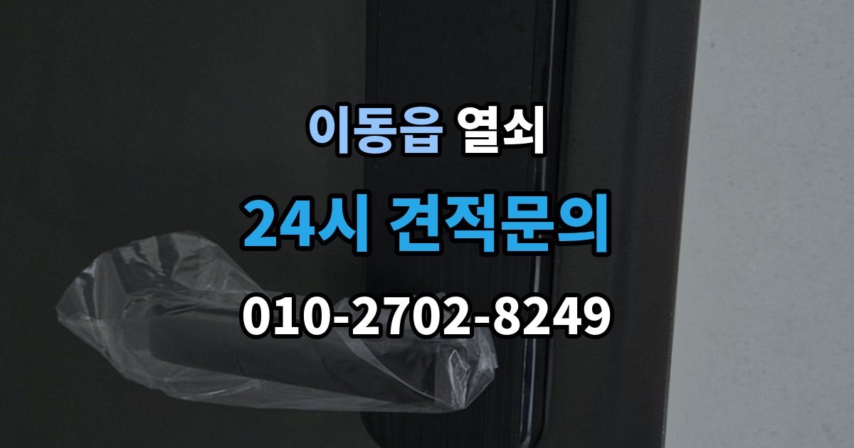 이동읍 열쇠 오토바이 키 분실 후 재발 방지로 해야 할 것