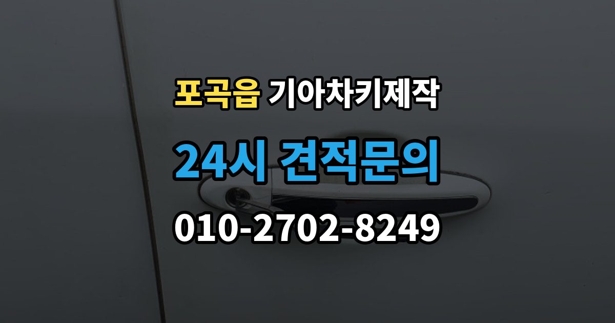 포곡읍 기아 차키 제작 뒤 예비키를 보관하는 현실적인 방법