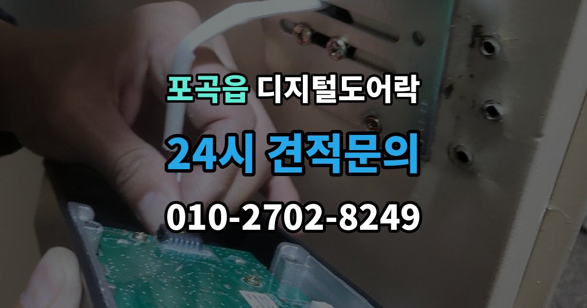 포곡읍 디지털 도어락 경고음 원인별 점검, 오작동과 정상 작동 구분