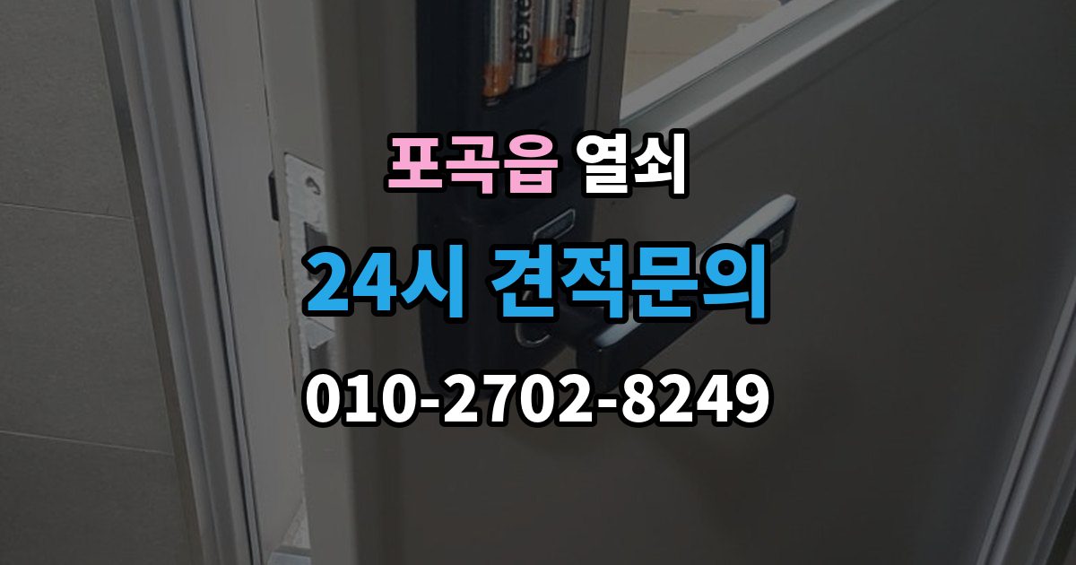 포곡읍 열쇠 사무실 출입문 잠금 시 빠르게 확인할 것