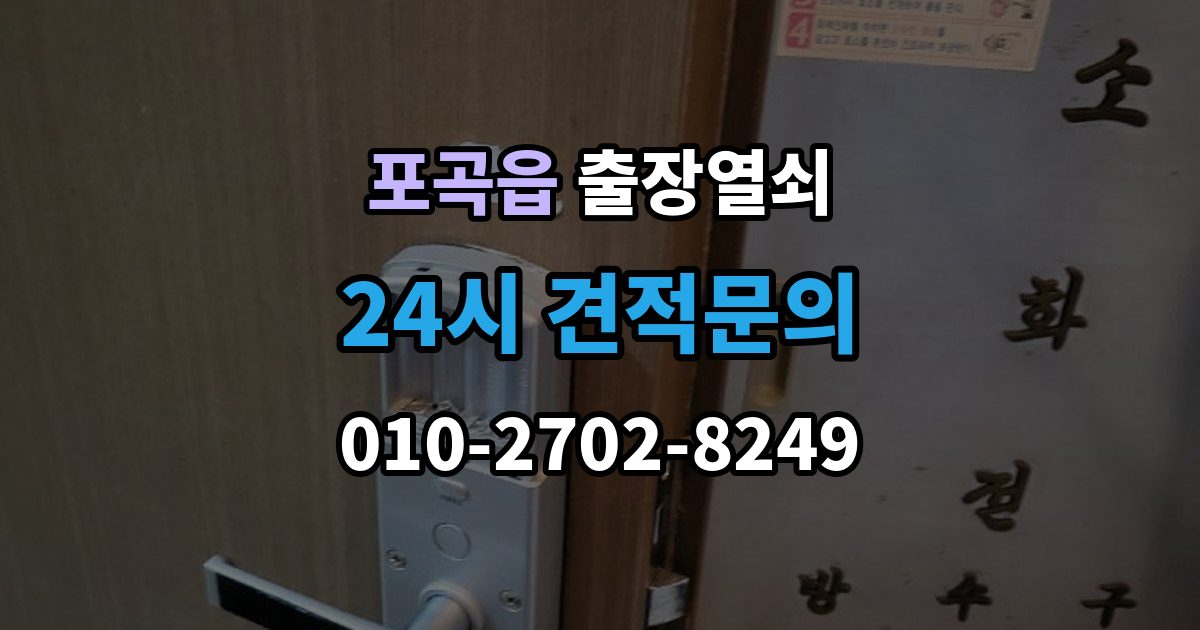 포곡읍 출장 열쇠 출장 안내 - 현장 제작과 복제 서비스를 구분하는 기준