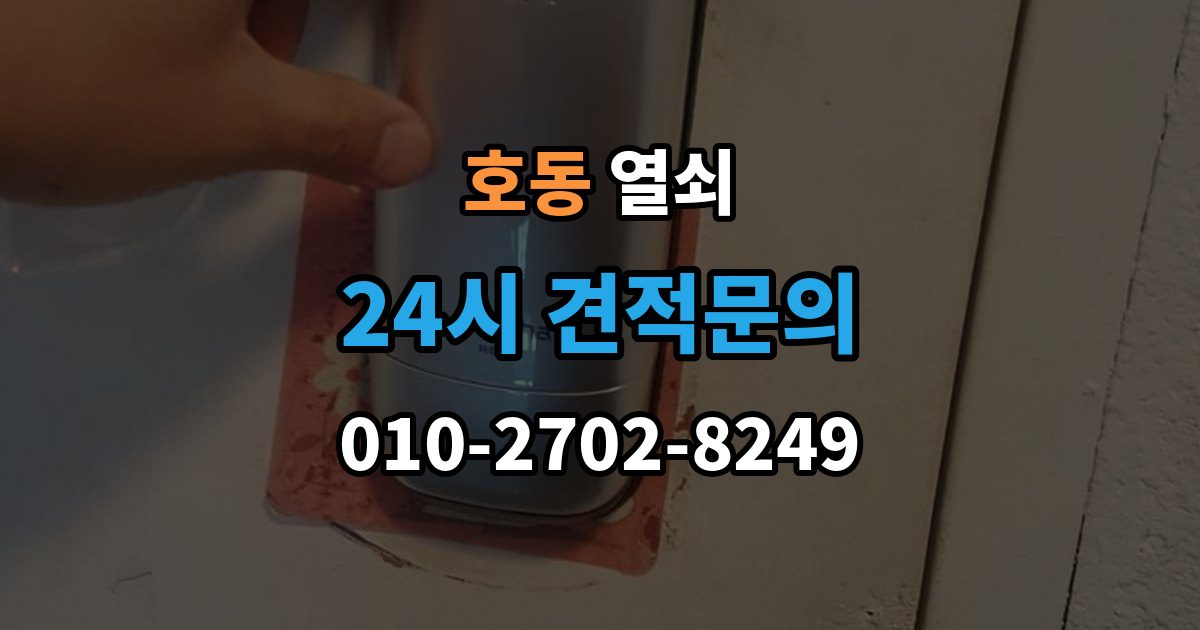 용인시 처인구 호동 열쇠 도어락이 재부팅되는 증상이 있으면 확인할 것