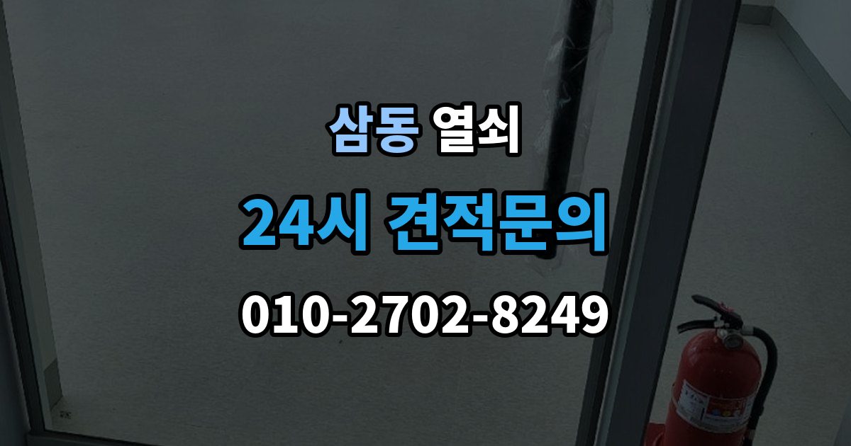 의왕시 삼동 열쇠 래치가 안 들어가 문이 안 닫힐 때 점검