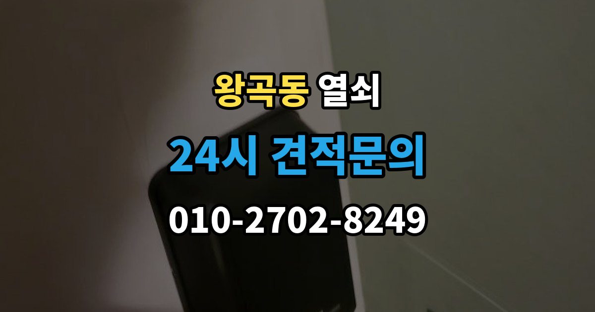왕곡동 열쇠 무리한 분해가 더 큰 비용이 되는 이유