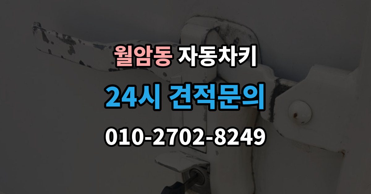 의왕시 월암동 자동차키 파손됐을 때 시동 가능 여부 확인하는 법
