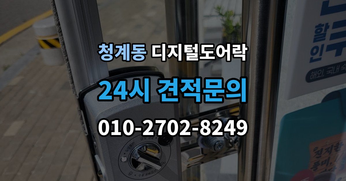 의왕시 청계동 디지털 도어락 현관문 타공 흔적이 남는지 미리 알아보기