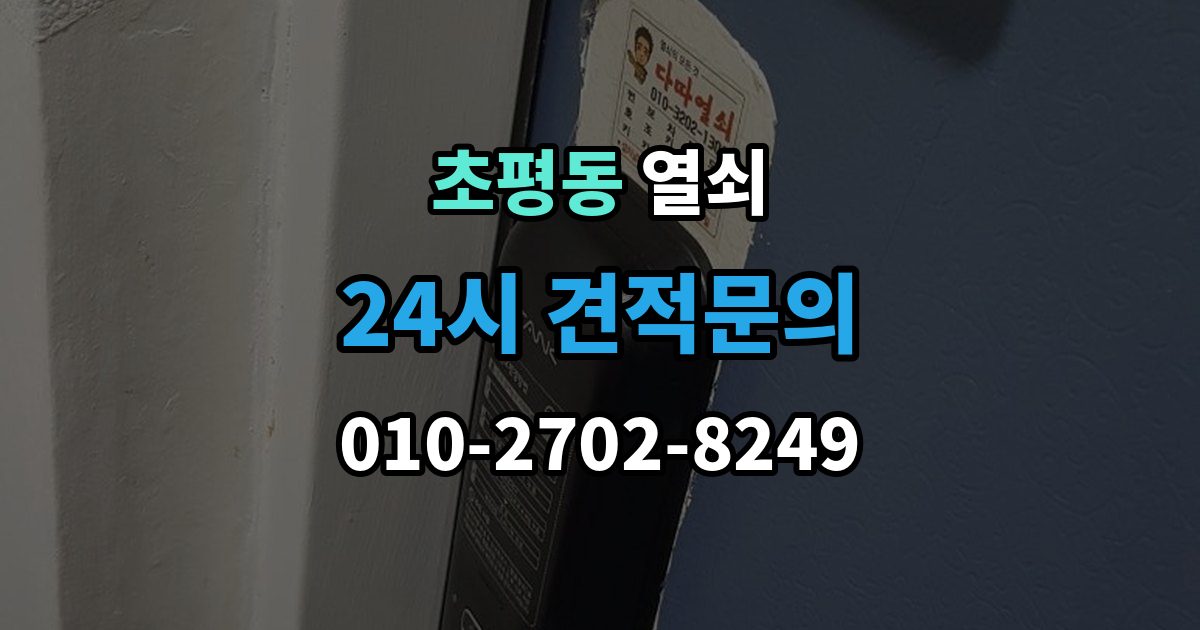 초평동 열쇠 지문센서 오염으로 인식률이 떨어질 때 해결