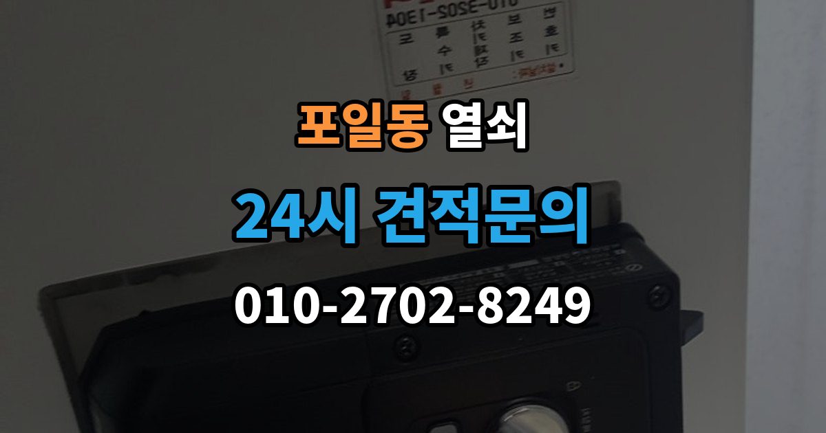 포일동 열쇠 어르신이 쓰기 쉬운 도어락 선택 기준