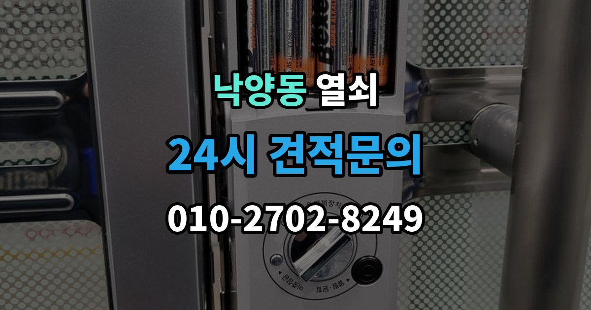 의정부시 낙양동 열쇠 레버형 손잡이가 헛도는 이유와 해결