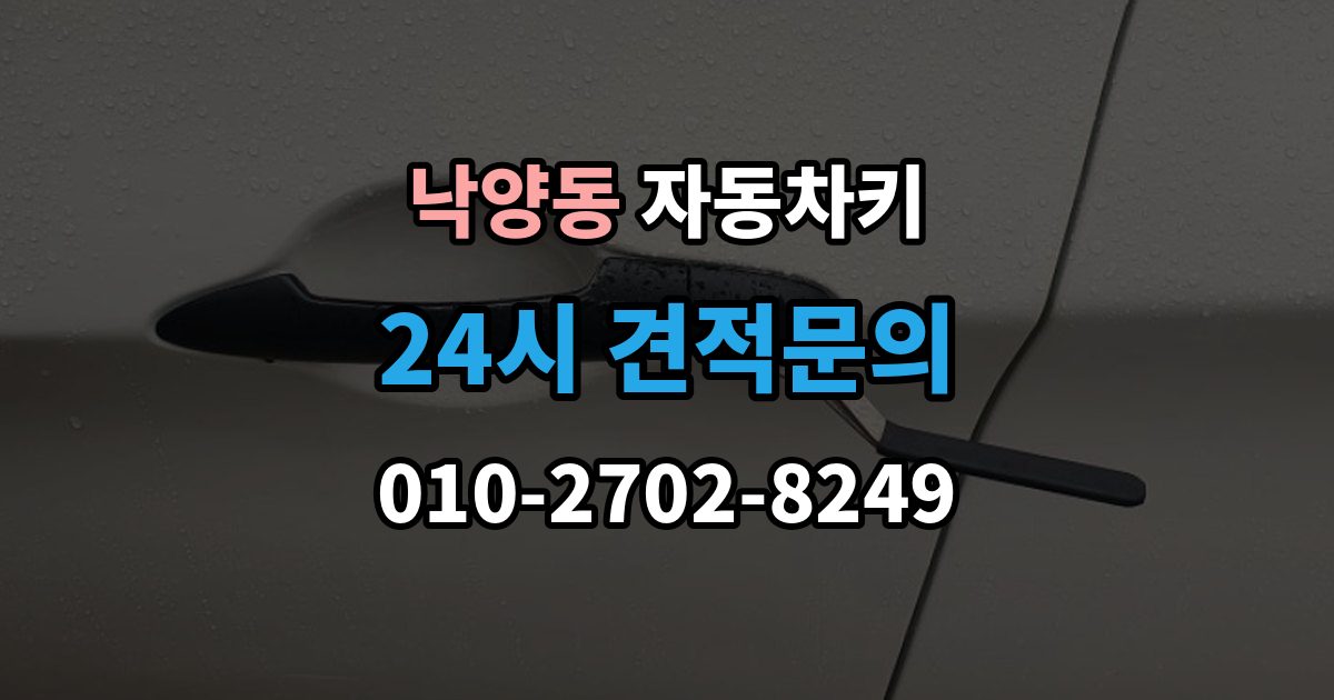 의정부시 낙양동 자동차키 차종별 호환 여부 확인이 중요한 이유