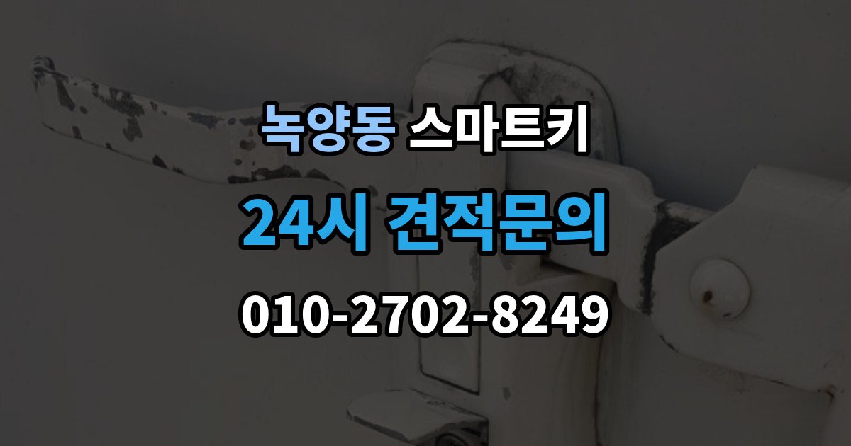 녹양동 스마트키 출장 안내 - 배터리 종류에 따른 차이