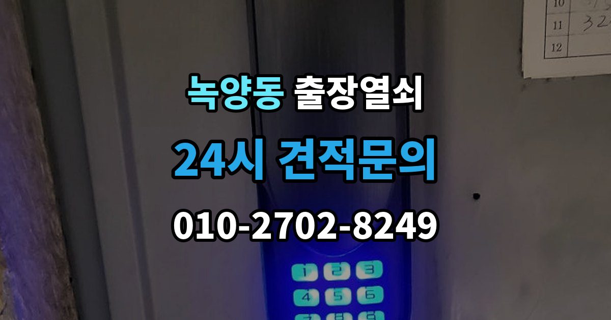 녹양동 출장 열쇠 출장 안내 - 현장 접수 전에 알려야 할 차량 정보