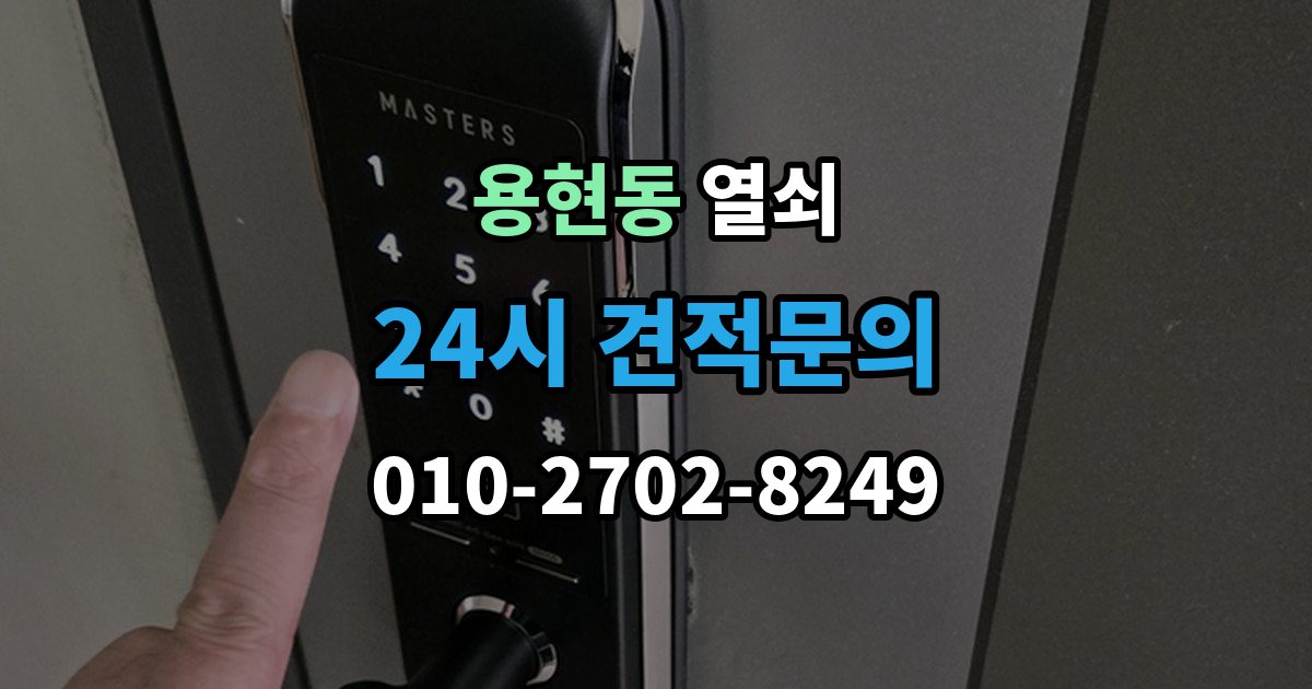 의정부시 용현동 열쇠 스트라이크 조정으로 해결되는 잠금 불량
