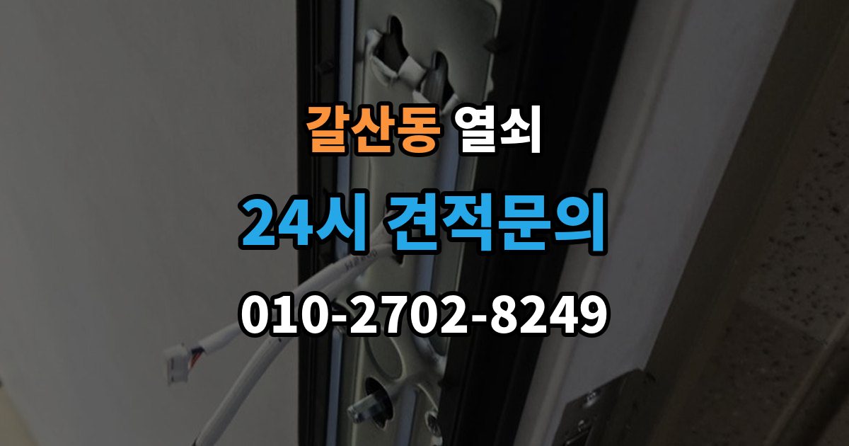 이천시 갈산동 열쇠 문고리 소리가 커졌을 때 고장 신호일까