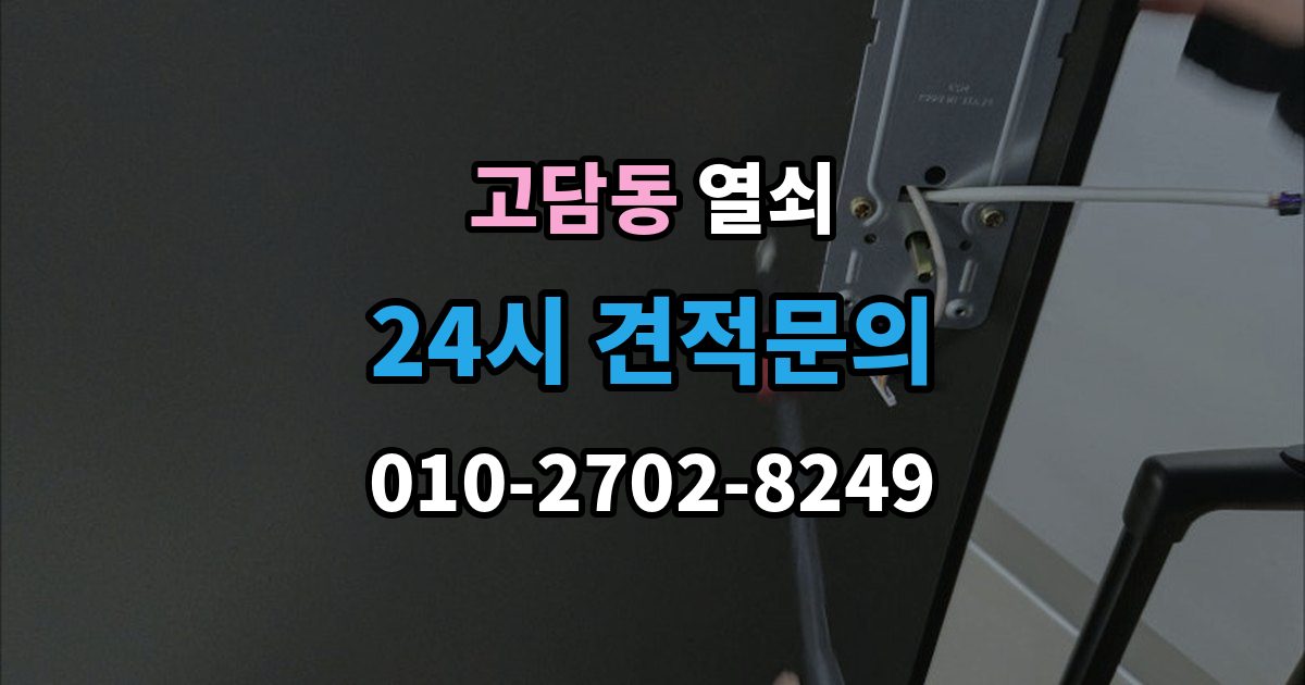 고담동 열쇠 비상전원 단자 사용을 미리 연습해야 할까