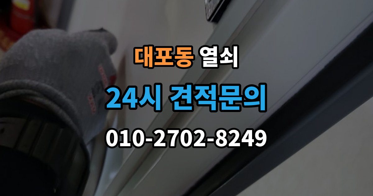 이천시 대포동 셔터문 열쇠가 안 돌아갈 때 대처