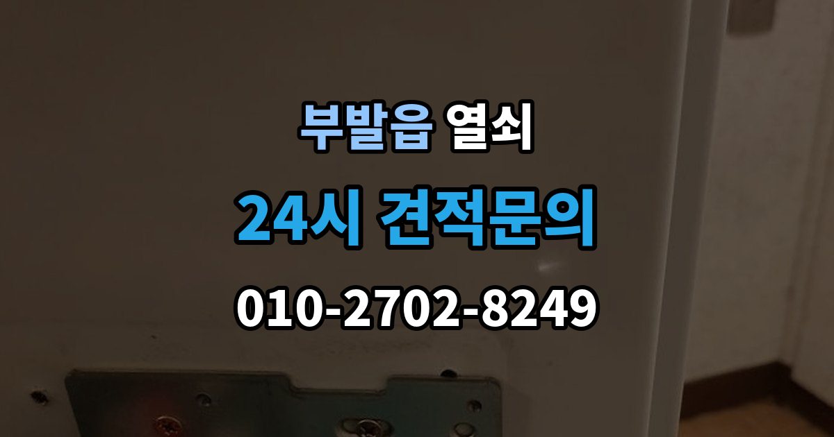 부발읍 열쇠 단독주택 보조 출입문 잠금도 같이 점검해야 하는 이유