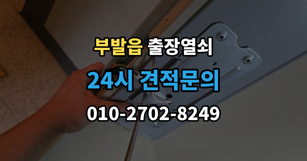 부발읍 출장 열쇠 현장 도착 전 알려주면 좋은 정보