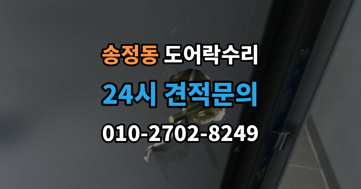 이천시 송정동 도어락 수리 출입기록 불일치가 나타나는 원인 정리