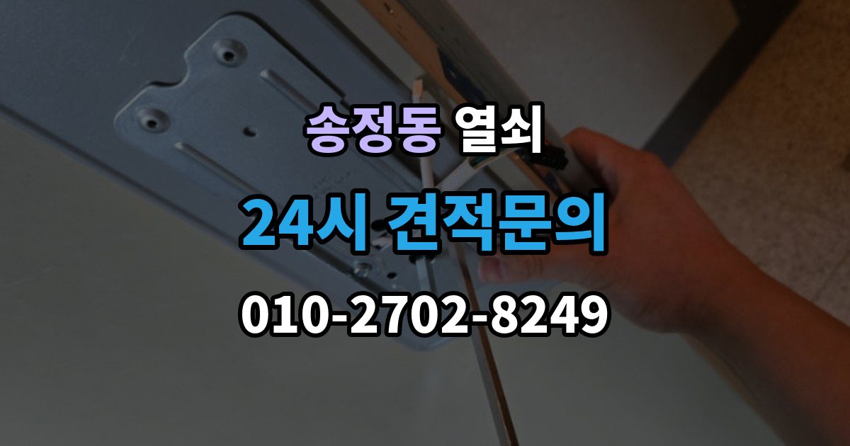 이천시 송정동 열쇠 야간 주말 요청 전 알아둘 비용 기준
