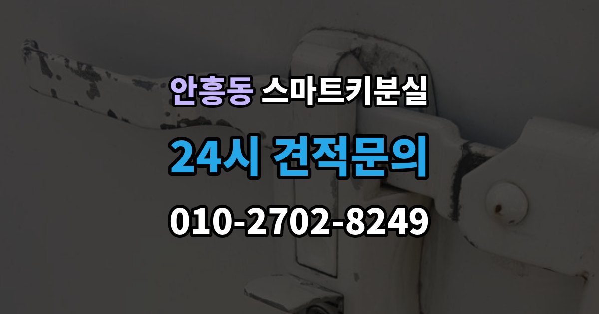 이천시 안흥동 스마트키 분실 출장 안내 - 복제와 재등록은 무엇이 다른가