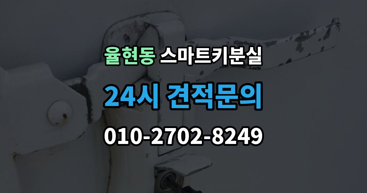 이천시 율현동 스마트키 분실 출장 안내 - 새 키를 만들 때 필요한 준비물 안내