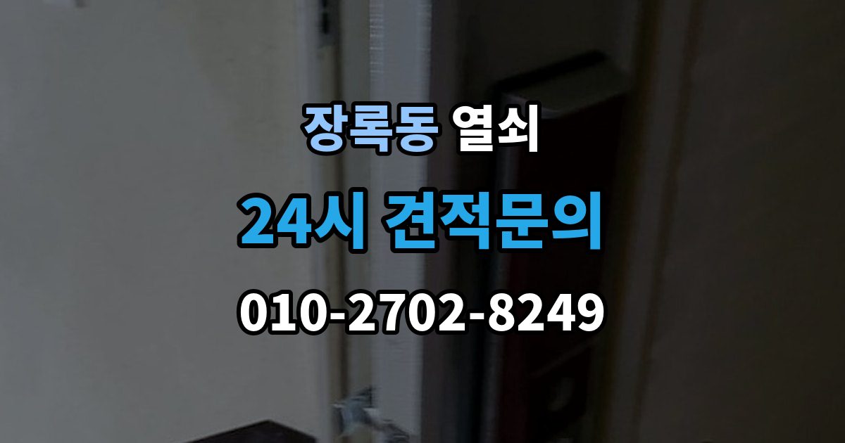 장록동 열쇠 지문 인식이 떨어졌을 때 관리 팁