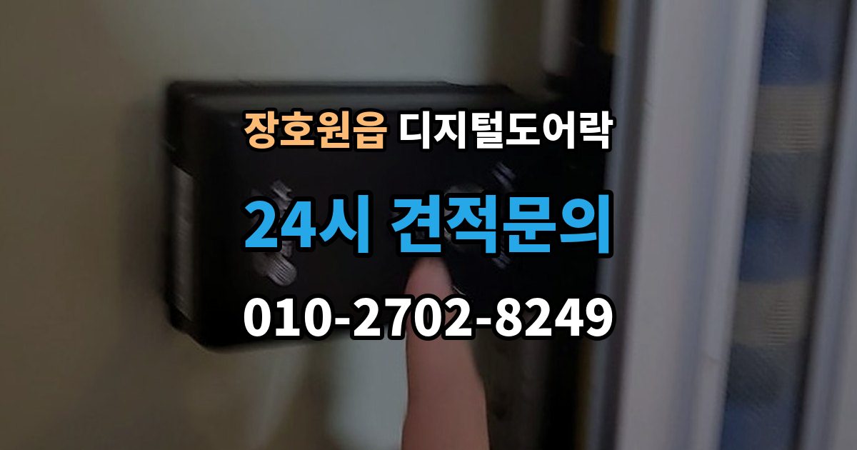 장호원읍 디지털 도어락 앱 연동 시 꼭 확인할 보안 설정
