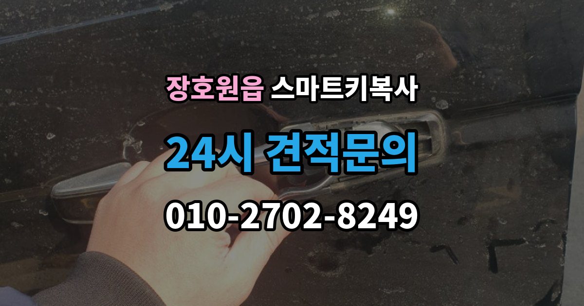 장호원읍 스마트키 복사 리모컨 반응이 달라졌을 때 확인 순서