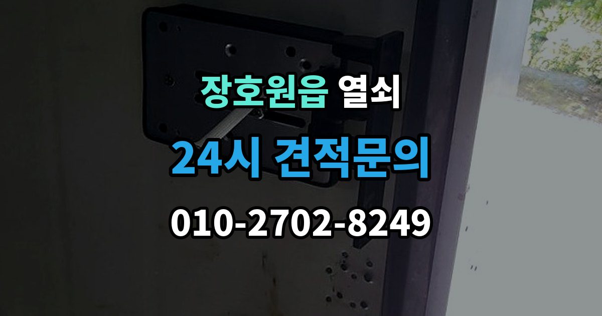 장호원읍 열쇠 문을 열고 난 뒤 재발 방지로 점검할 것