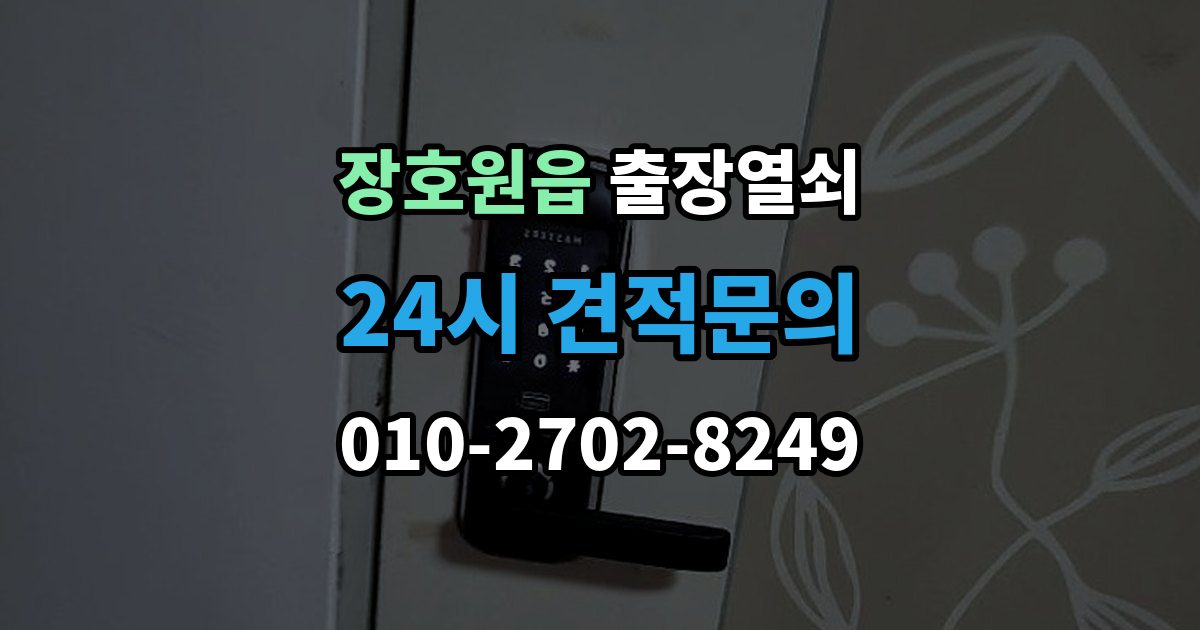 장호원읍 출장 열쇠 차키 분실 시 선택할 수 있는 대안