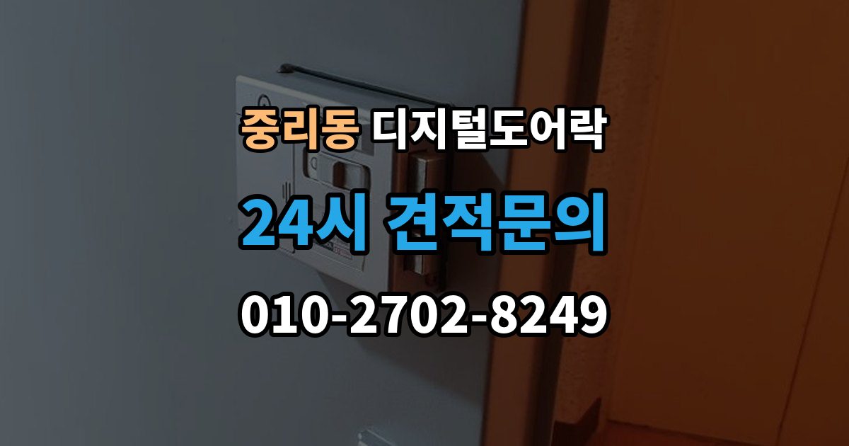 이천시 중리동 디지털 도어락 출입 기록 기능이 유용한 생활 장면