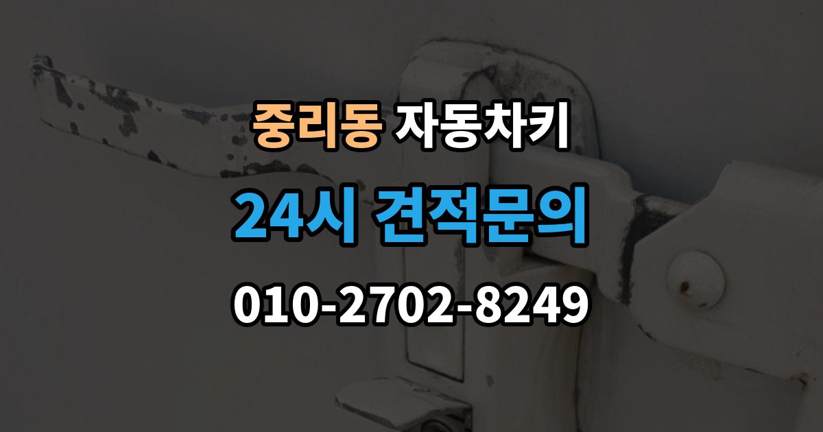 이천시 중리동 자동차키 원격 시동이 되는 차와 안 되는 차