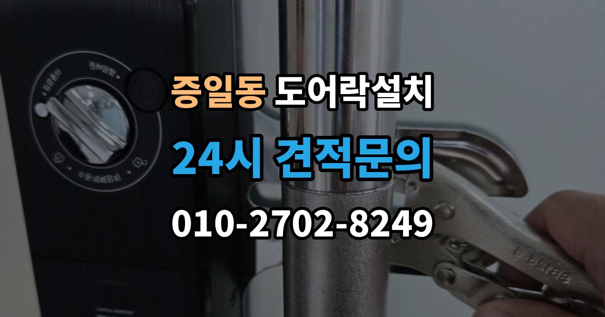 증일동 도어락 설치 출장 안내 - 문짝 처짐을 방치하면 생기는 잠금 문제
