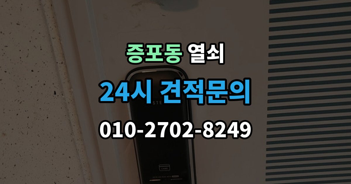 증포동 열쇠 도어클로저 조정이 필요한 대표 증상